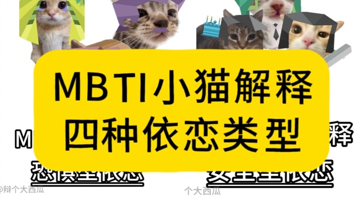 MBTI Cat Explains Attachment Styles Compilation