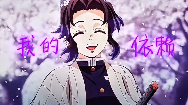 “Goodnight, Miss Shinobu”