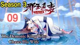 [The Demonic King Who Chases His Wife Season 3] EP09.ENG SUB | 2021 Chinese Anime#Xie Wang Zhui Qi 3