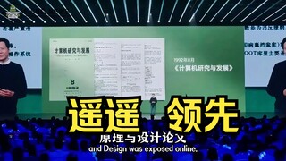 "Lei Jun's" paper from 30 years ago revealed🤩 "Principles and Design of an Expert System for Compute