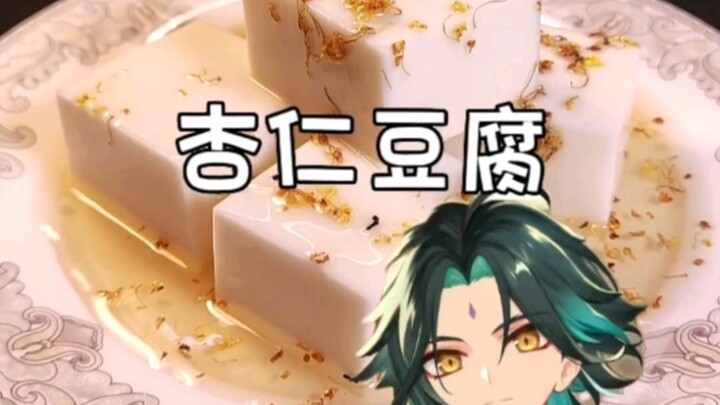 Xiao’s almond tofu! Wishing everyone a happy New Year!