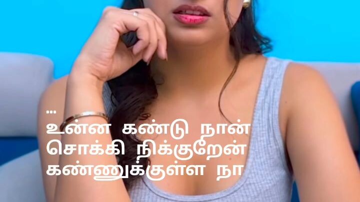 உன்ன கண்டு நான்