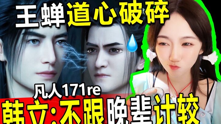 ซ่งอวี่คอสชม【นิทานเซียนธรรมดา】ตอนที่ 171 จิตมารของหวังฉวนถึงกับพ่นเลือด เมื่อหานลี่ปรากฏตัวขึ้นในแบบ