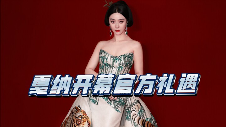 【Fan Bingbing】Cannes’ “favorite daughter” makes a comeback on the red carpet; her VIP treatment spea