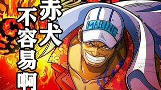 【海贼杂谈】“没面子果实”能力者，挨最毒的打，受最狠的骂