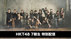 HKT48 7th Generation (SHOWROOM Live Streaming/2025.03.29)