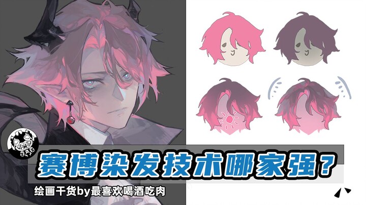 [Hair Coloring Tutorial] A Complete Guide to Crafting Hair Colors | Zizai Tuxingtang | Art Tips & Tr