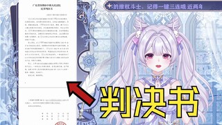【vtuber维权】（时长2年半）对方公司：来告我啊？好的，收到！收到！