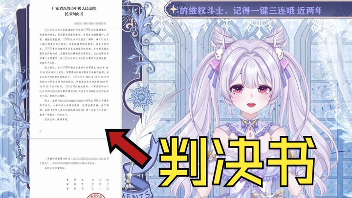 【vtuber维权】（时长2年半）对方公司：来告我啊？好的，收到！收到！