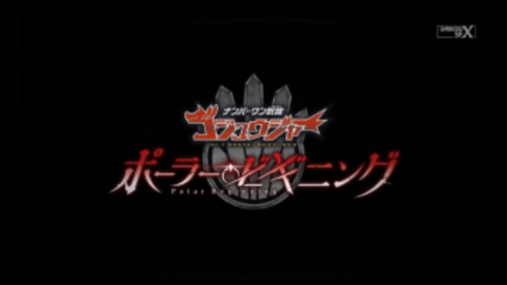 No. 1 Sentai Gozyuger - Polar Beginning Subtitle Indonesia