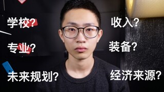 [Mr. He] Income? Equipment? Future Plans? The Reality of a 100,000-Follower UP Student