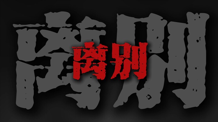 "Your hair, like falling snow, makes parting so achingly beautiful; my burning incense—whom does it 