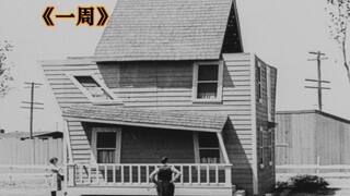 【一周】喜剧大师基顿的想象力简直绝了，他居然盖出一栋会跳舞的房子