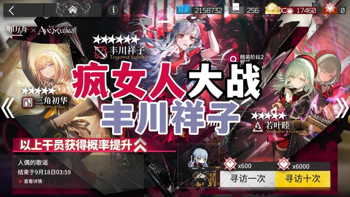 [Arknight] Wanita Gila vs. Toyokawa Shoko!