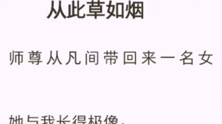 (Complete Version) From Now on, Grass is Like Smoke [Aheng Zhou Jie]