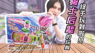 【Xi Mingjun】 Hôm nay, chúng ta hãy chơi với đồ chơi của Exaid!