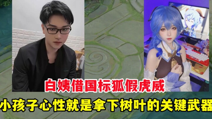 รู้มั้ยว่าคุณป้าไป๋ดึงดูดใบไม้ได้ยังไง? บางทีอาจเป็นเพราะความไร้เดียงสาแบบเด็กๆ ก็ได้นะ!