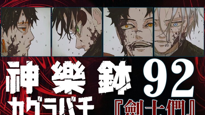 [Kagura Bowl] Episode 92 "Pendekar Pedang"