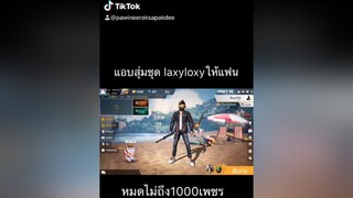 รักนะงับบบบ💕🦄freefire ผู้หญิงติดเกม อย่าปิดการมองเห็นหนู