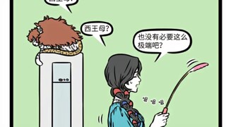 也只有女娲娘娘把西王母当猫逗了#非人哉