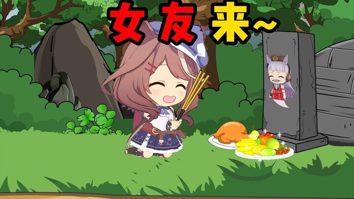 Girlfriends come, girlfriends come from all directions~