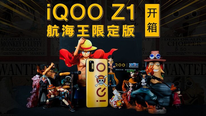 iQOO Z1航海王定制礼盒开箱
