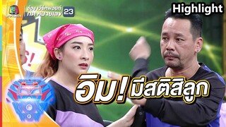 ขอพาราแผงนึง ด่วนนน! เฟี้ยว์ฟ้าวทำเอาแก๊งสามช่ามึน | ชิงร้อยชิงล้าน ว้าว ว้าว ว้าว