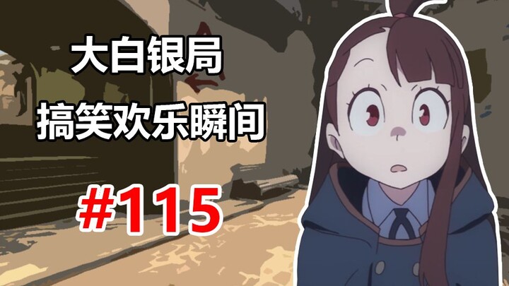 【CSGO】可恶 被识破了 #115