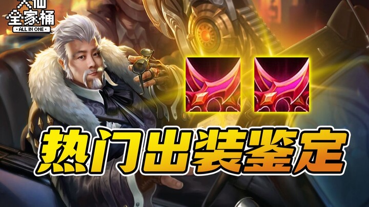 【Da Xian Family Bucket】Hot Build Review: Is the “Dual Shadow Blade” Style Really Effective? Detailed