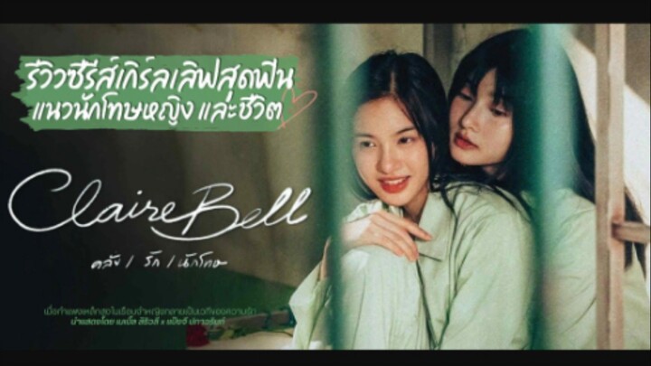 คลั่งรักนักโทษ ep.1