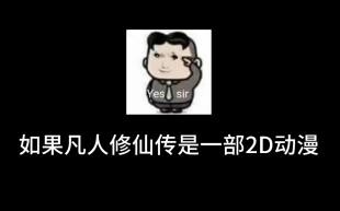 ถ้ามนุษย์ธรรมดาเป็นอนิเมชันจีนแบบ 2D สไตล์ภาพแบบนี้จะรับได้ไหม?