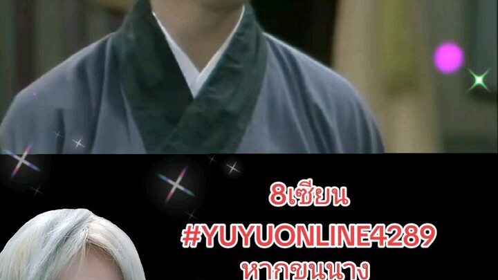 8เซียน