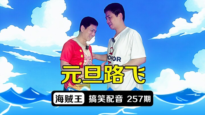 Luffy Welcomes the 2026 New Year!