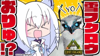 【 #ホロARK 】キャサリンママ、雪フクロウを見つける。：Lost Island【ホロライブ/白上フブキ】