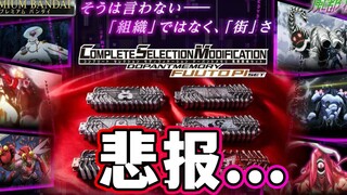 没台词你卖1万2？CSM掺杂体Dopant记忆体 风都侦探版套装开订！11/08开发者日志解读！干部记忆体出的太早了....【模玩杂货部】