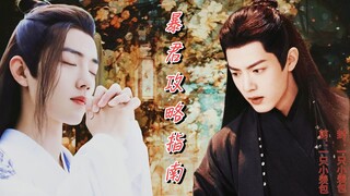 【肖战水仙】暴君攻略指南31 影羡|疯批暴君影×蓬莱小师弟羡| 鲛族