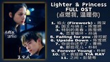 [FULL OST]Lighter  & Princess OST _ 点燃我温暖你音乐原声(720P_HD)