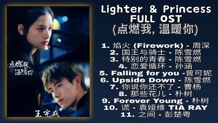 [FULL OST]Lighter  & Princess OST _ 点燃我温暖你音乐原声(720P_HD)