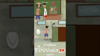 โดนขโมยกางเกง #การ์ตูนตลกกวนๆ #shorts