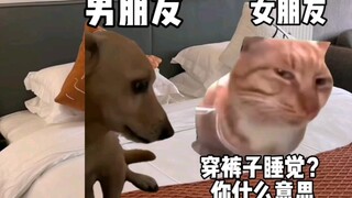 "แฟนใส่กางเกงนอน ที่แท้กลัวหนาวหรือกลัวฉันกันแน่!?"