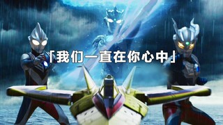 【混剪/踩点Z/奥特燃爆了】一首《Wake》带你领略泽塔、迪迦、赛罗三位奥特曼的魅力！