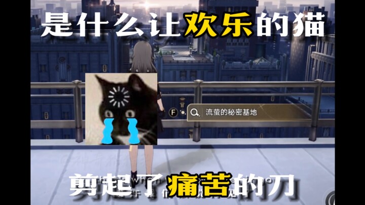 再次回到我们的秘密基地，我只觉得天台的风好大好冷。
