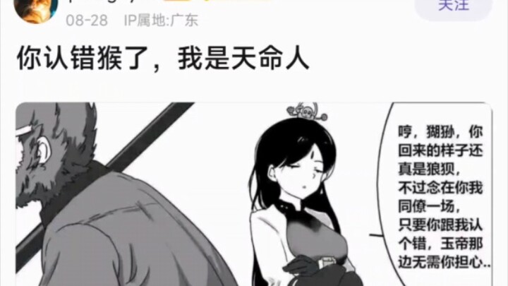 แกมองคนผิดแล้ว ผมคือผู้ถูกกำหนดโดยสวรรค์!