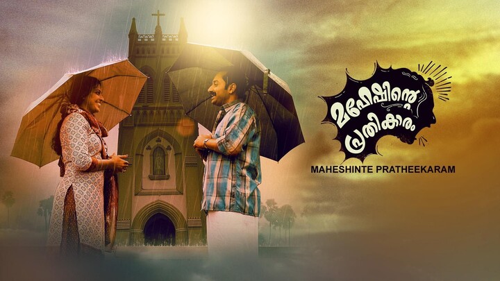 Maheshinde Prathikaram Malayalam Full Movie