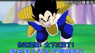 【龙珠if系列26】为了战胜赛亚人而发动偷袭的悟空老爹