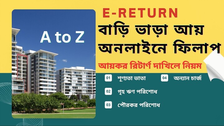 House-Property-income-rental-income-calculation-bd