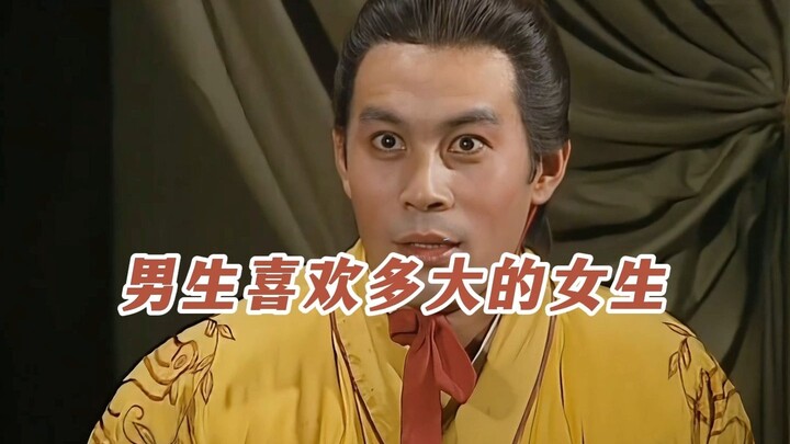 ผู้ชายชอบผู้หญิงอายุเท่าไหร่