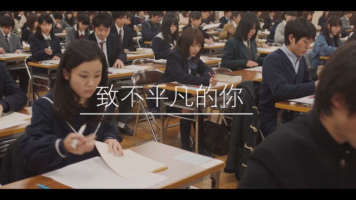 【垫底辣妹】 【超燃| 励志向 | 催泪】献给每一个追梦路上的人  加油！相信你会成为最想成为的人
