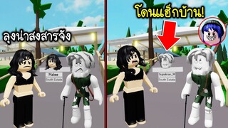 ปลอมเป็นชายแก่น่าสงสาร แล้วทำการแฮ็กบ้านหรูใน Brookhaven | Roblox 🏡 Poor Grandpa Brookhaven