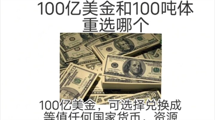 Which Would You Choose: $10 Billion or Becoming the Strongest Creature on Earth?